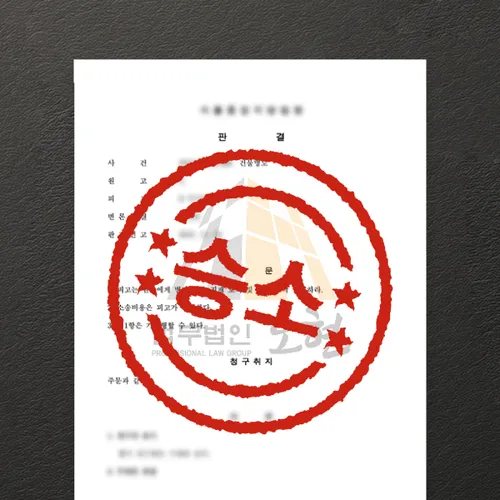 보령시변호사 오현의 성공사례